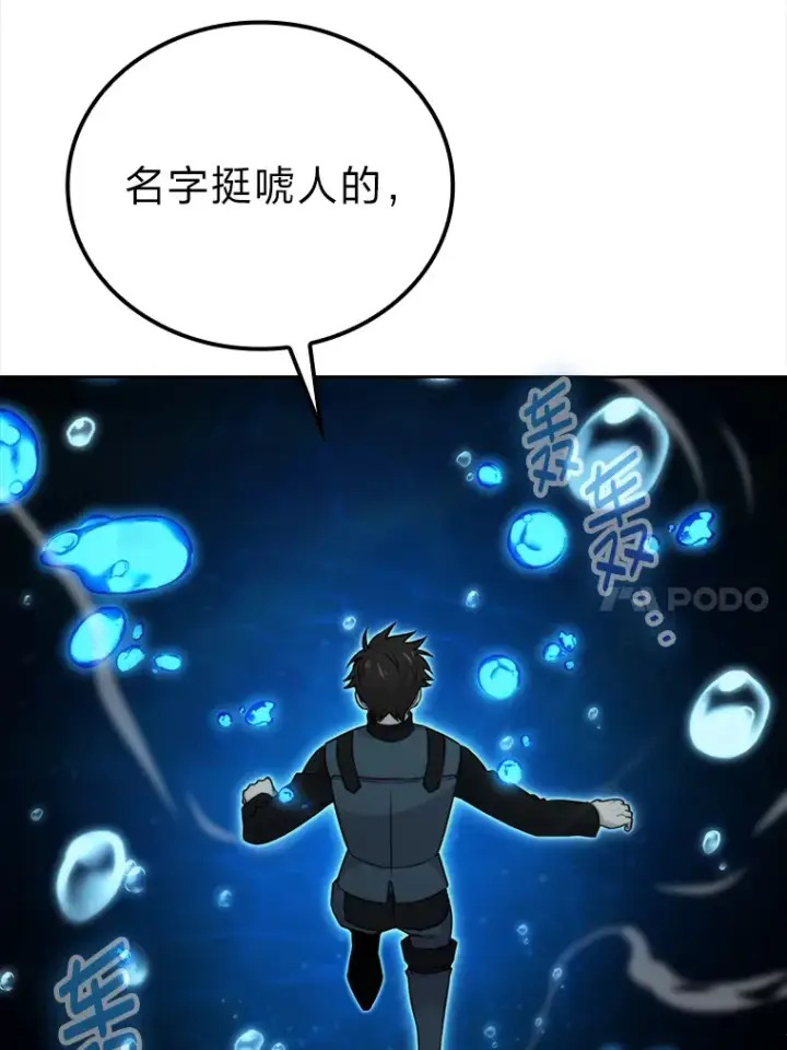 《勇士非也, 魔王是也》26.多管闲事的大叔图141