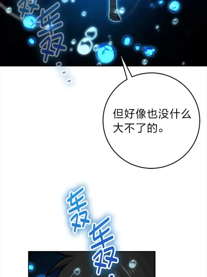 《勇士非也, 魔王是也》26.多管闲事的大叔图142
