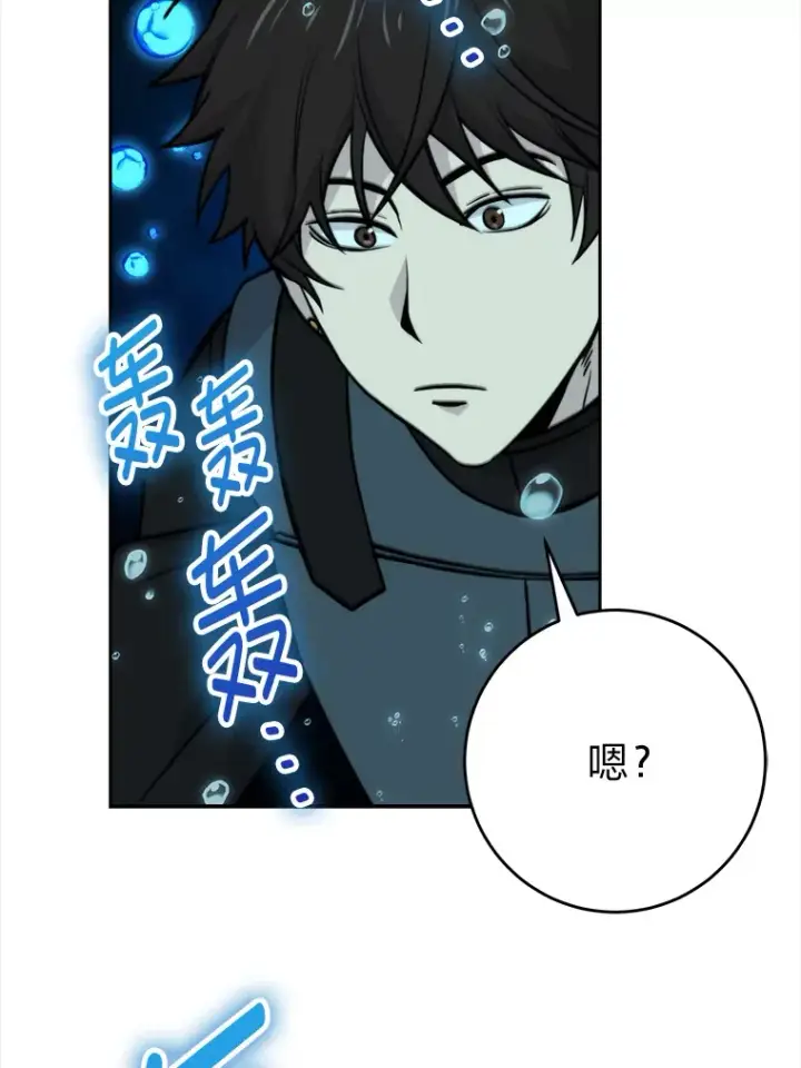 《勇士非也, 魔王是也》26.多管闲事的大叔图143