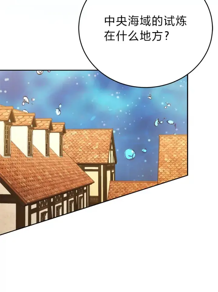 《勇士非也, 魔王是也》26.多管闲事的大叔图15