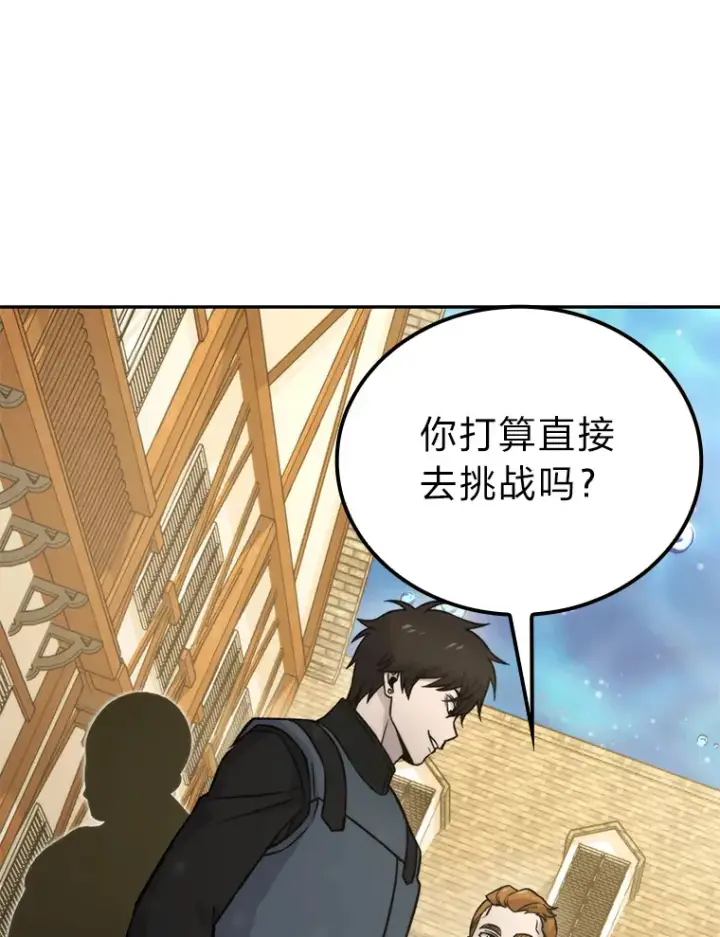 《勇士非也, 魔王是也》26.多管闲事的大叔图16
