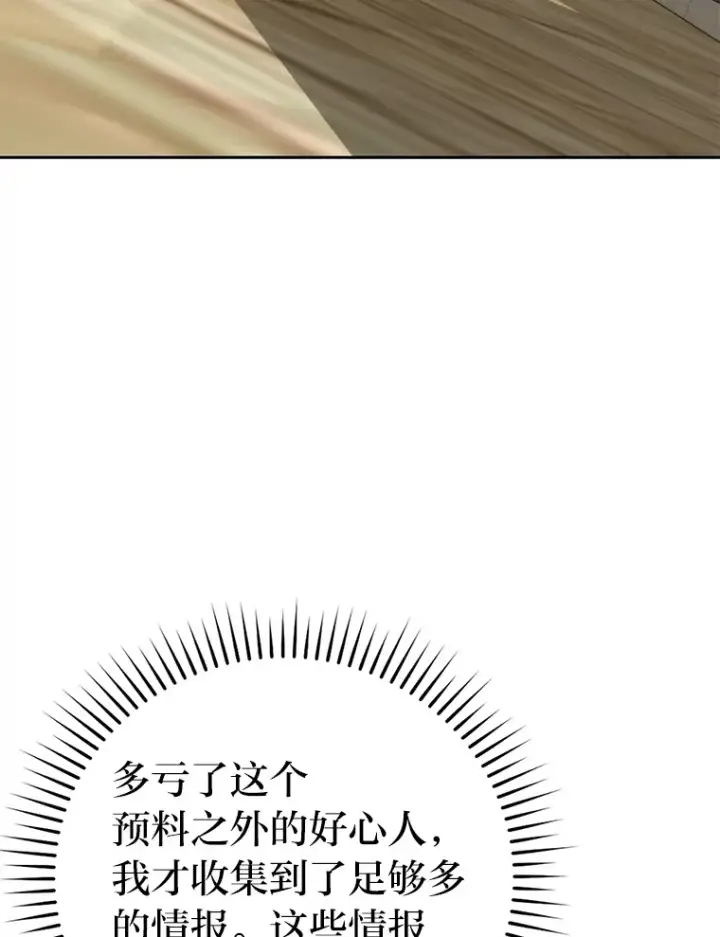 《勇士非也, 魔王是也》26.多管闲事的大叔图18