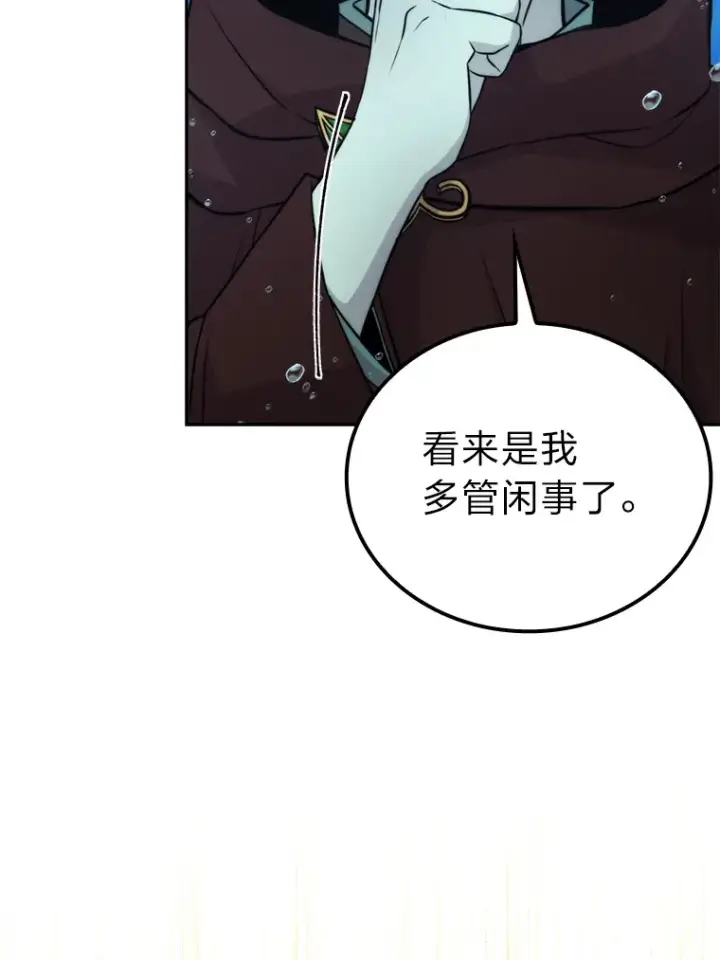 《勇士非也, 魔王是也》26.多管闲事的大叔图2