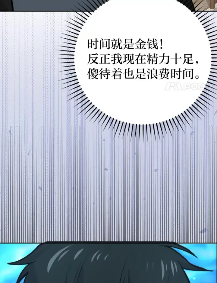 《勇士非也, 魔王是也》26.多管闲事的大叔图20
