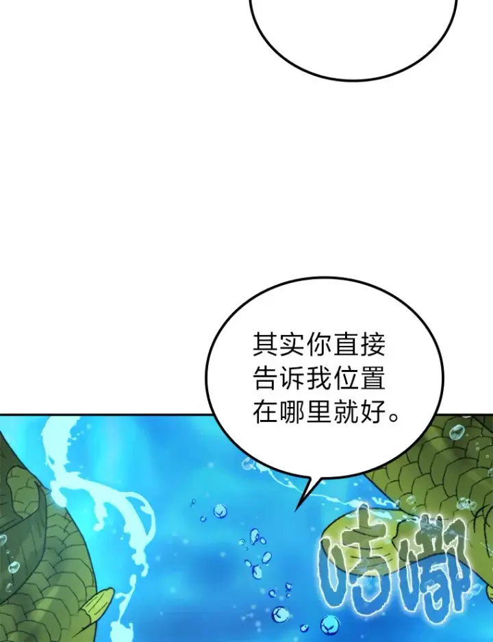 《勇士非也, 魔王是也》26.多管闲事的大叔图22