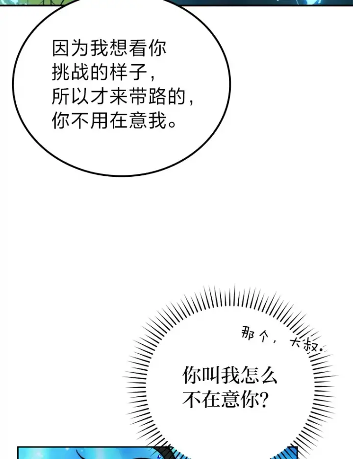 《勇士非也, 魔王是也》26.多管闲事的大叔图24