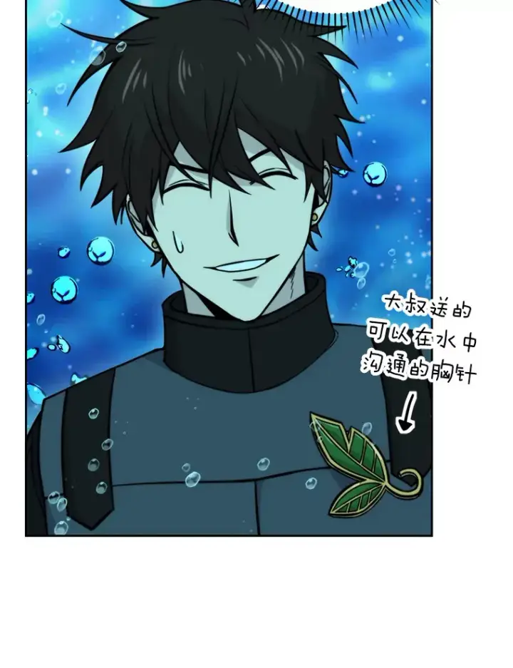《勇士非也, 魔王是也》26.多管闲事的大叔图25