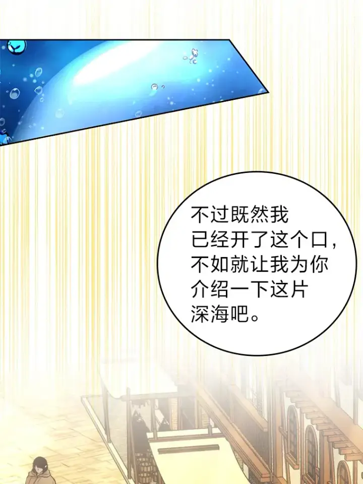 《勇士非也, 魔王是也》26.多管闲事的大叔图3