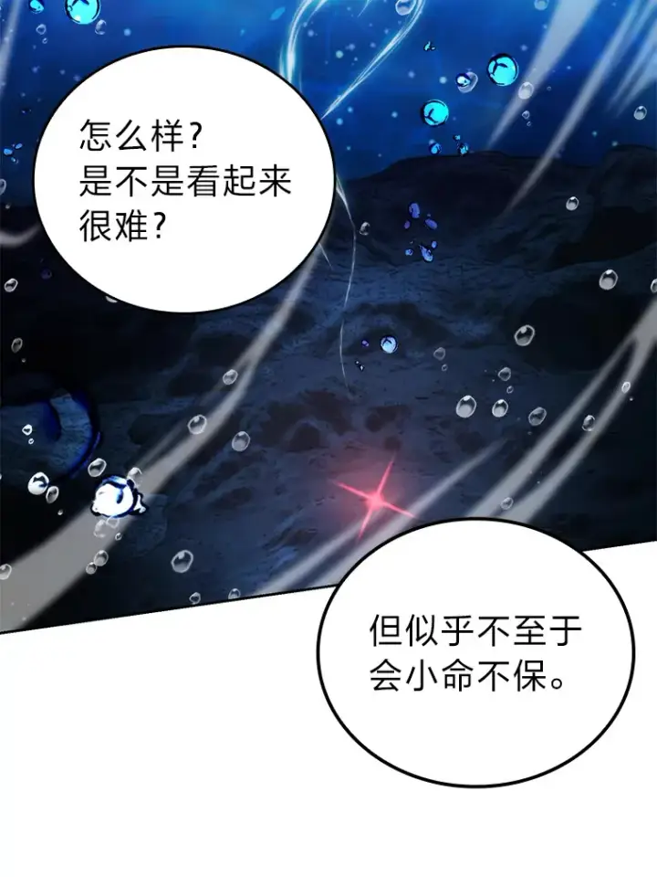 《勇士非也, 魔王是也》26.多管闲事的大叔图32