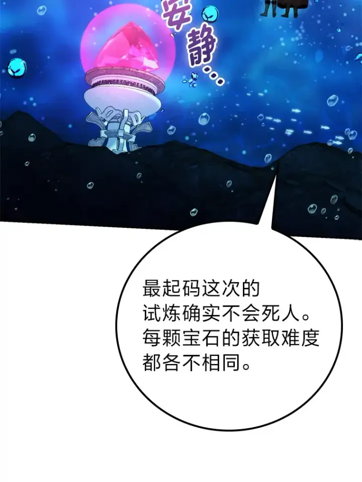 《勇士非也, 魔王是也》26.多管闲事的大叔图34