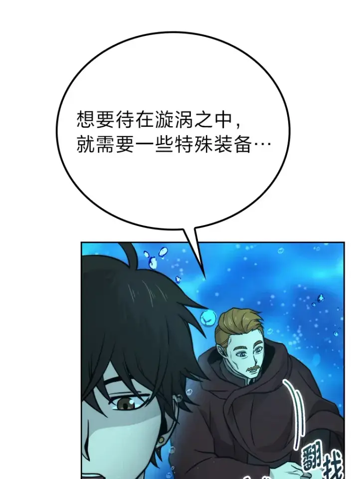 《勇士非也, 魔王是也》26.多管闲事的大叔图35