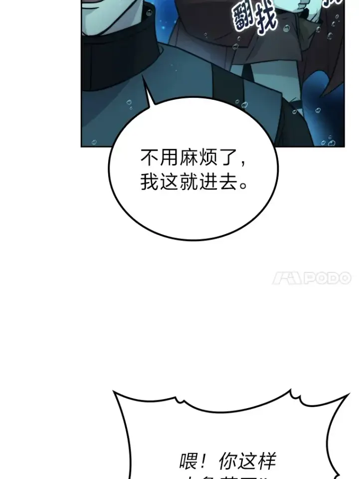 《勇士非也, 魔王是也》26.多管闲事的大叔图36