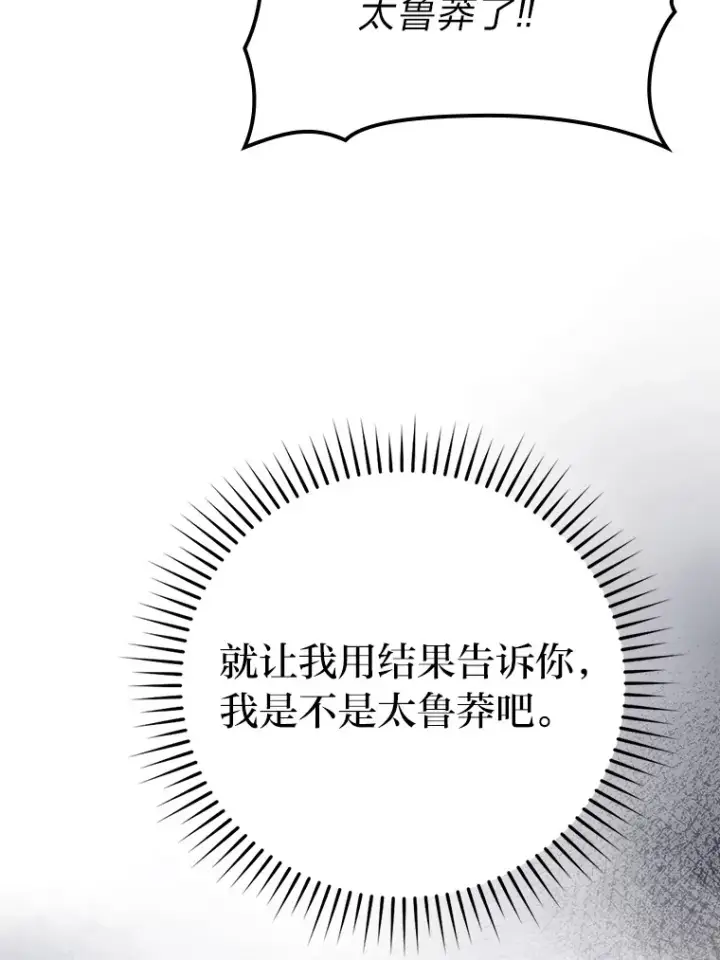 《勇士非也, 魔王是也》26.多管闲事的大叔图37