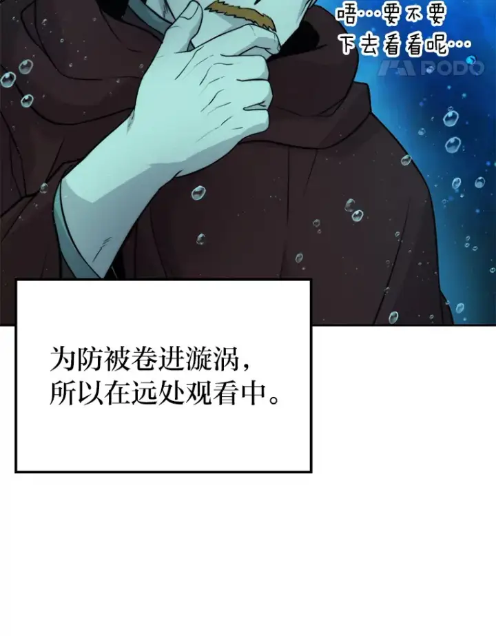 《勇士非也, 魔王是也》26.多管闲事的大叔图63