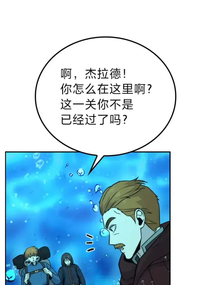 《勇士非也, 魔王是也》26.多管闲事的大叔图64