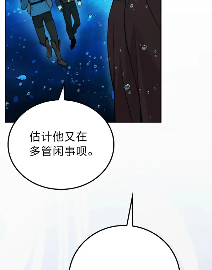 《勇士非也, 魔王是也》26.多管闲事的大叔图65