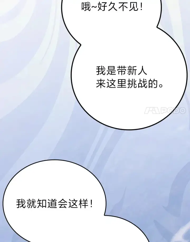 《勇士非也, 魔王是也》26.多管闲事的大叔图66