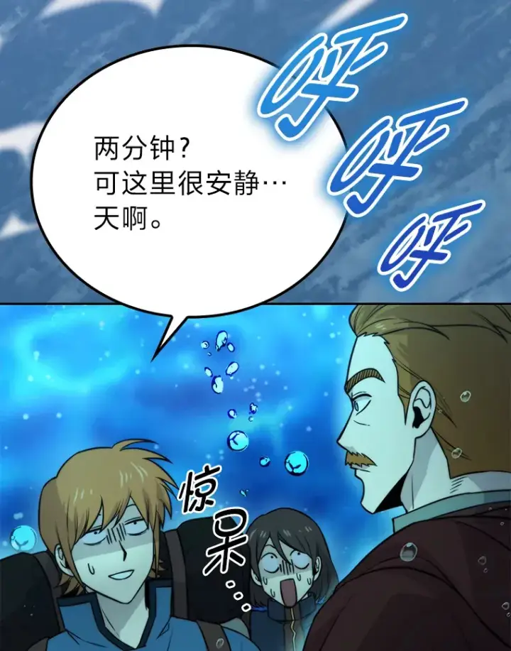 《勇士非也, 魔王是也》26.多管闲事的大叔图68