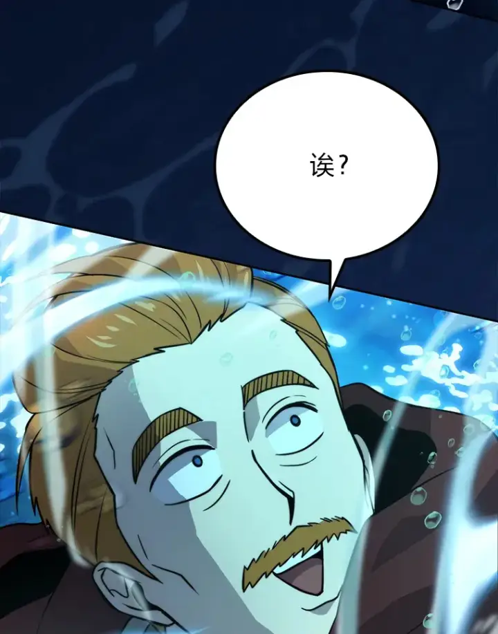 《勇士非也, 魔王是也》26.多管闲事的大叔图72