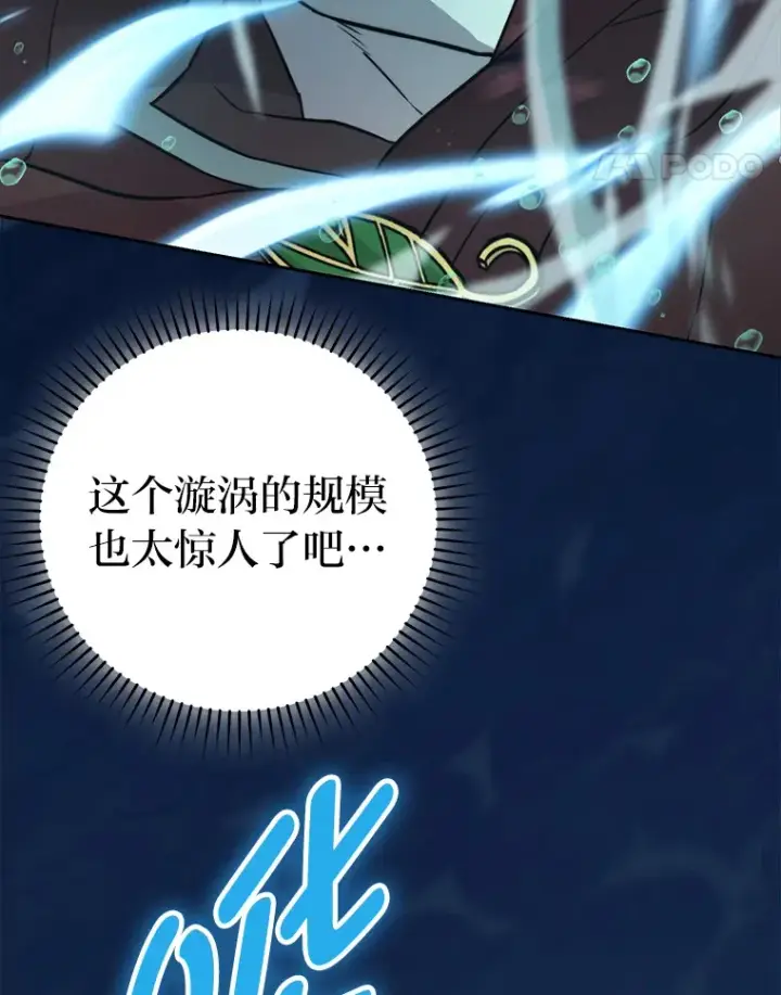 《勇士非也, 魔王是也》26.多管闲事的大叔图73