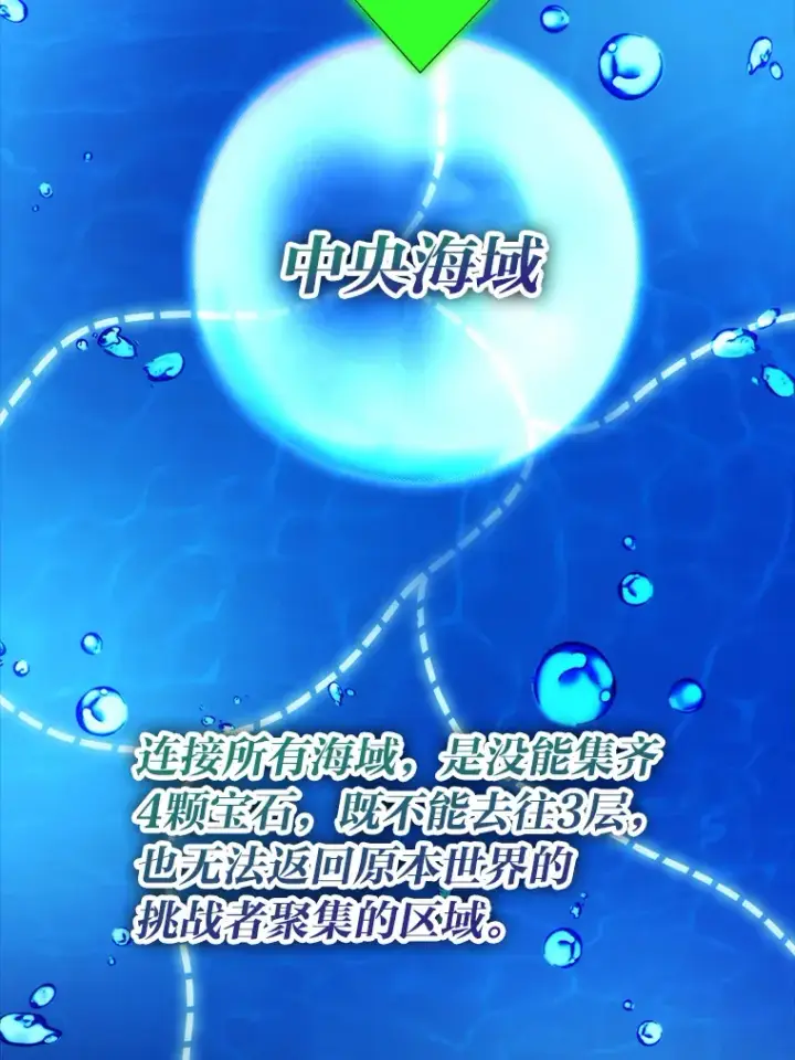 《勇士非也, 魔王是也》26.多管闲事的大叔图8