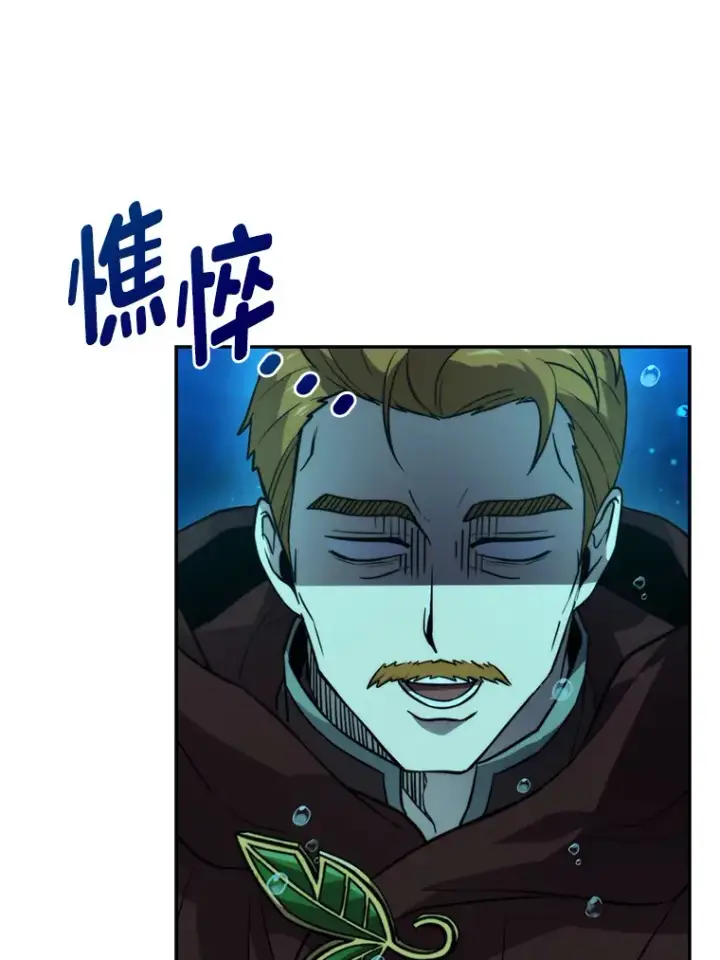 《勇士非也, 魔王是也》26.多管闲事的大叔图81