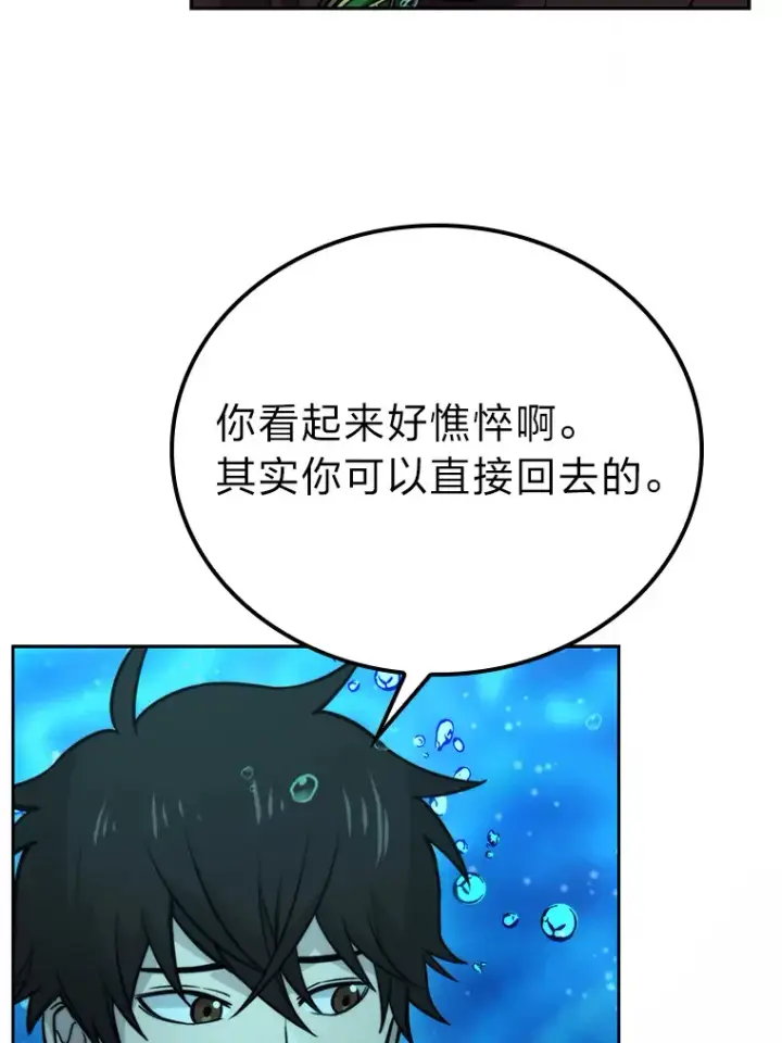 《勇士非也, 魔王是也》26.多管闲事的大叔图82