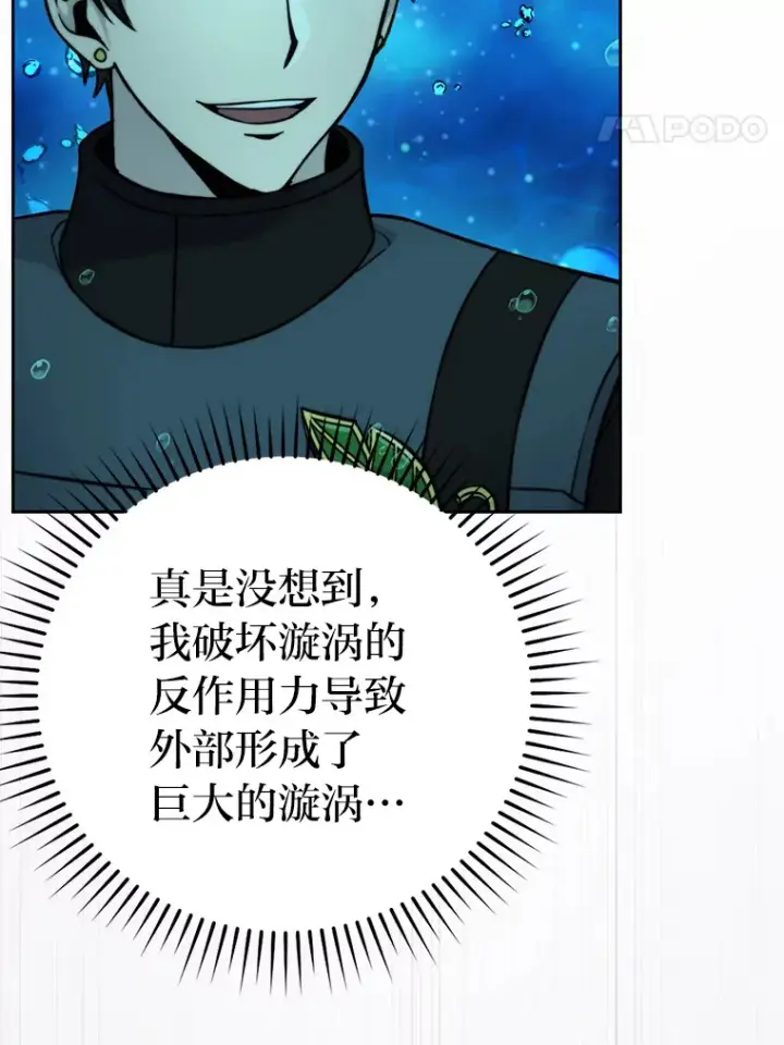《勇士非也, 魔王是也》26.多管闲事的大叔图83