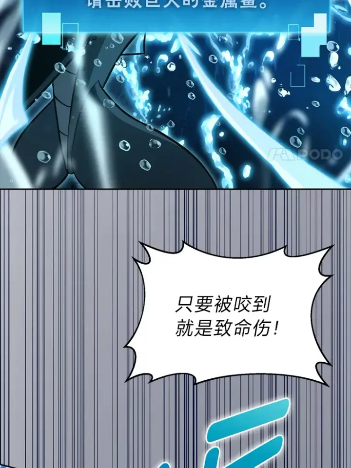 《勇士非也, 魔王是也》26.多管闲事的大叔图86