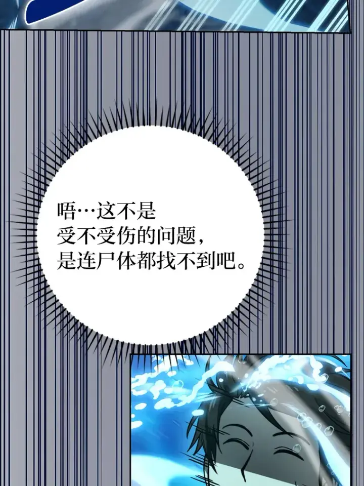 《勇士非也, 魔王是也》26.多管闲事的大叔图88