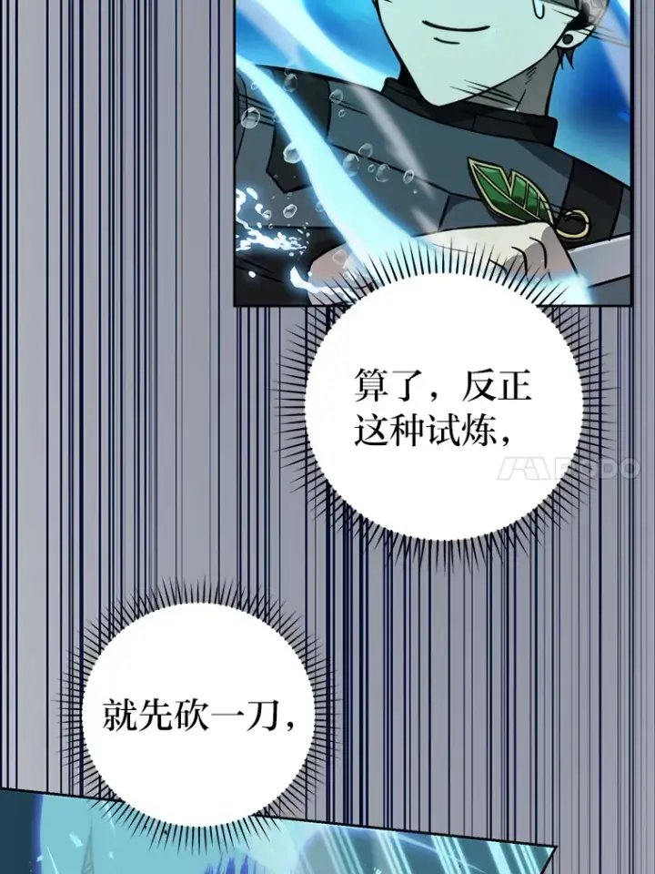 《勇士非也, 魔王是也》26.多管闲事的大叔图89