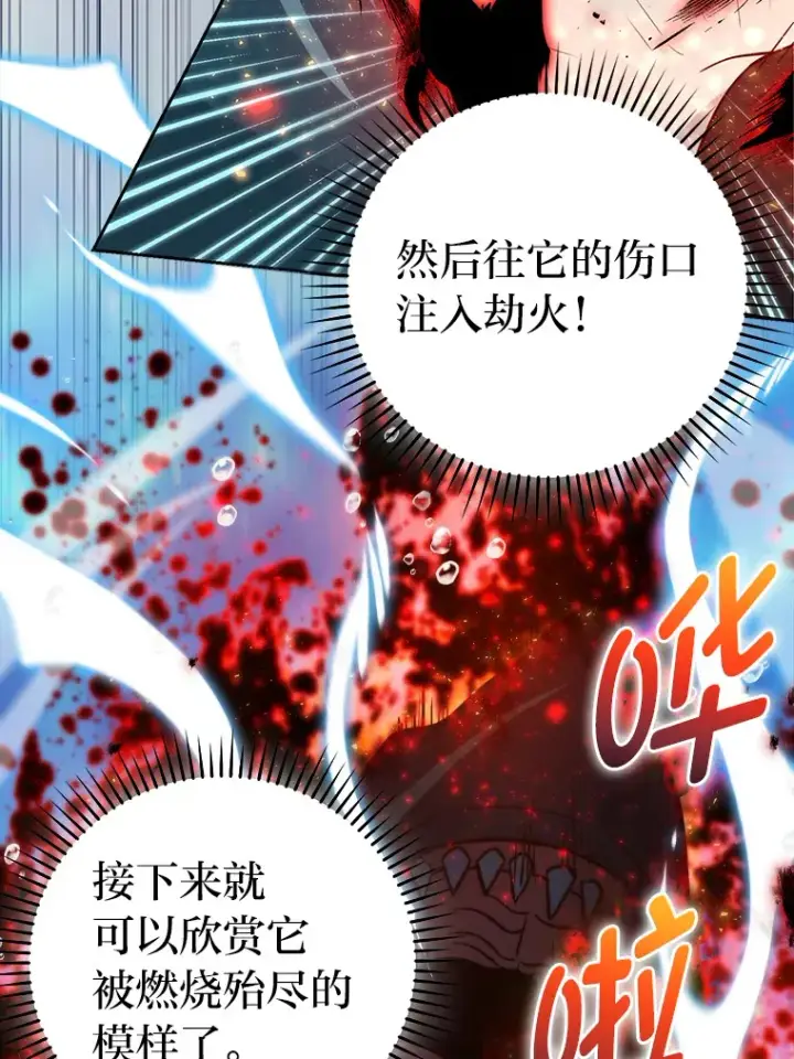 《勇士非也, 魔王是也》26.多管闲事的大叔图91