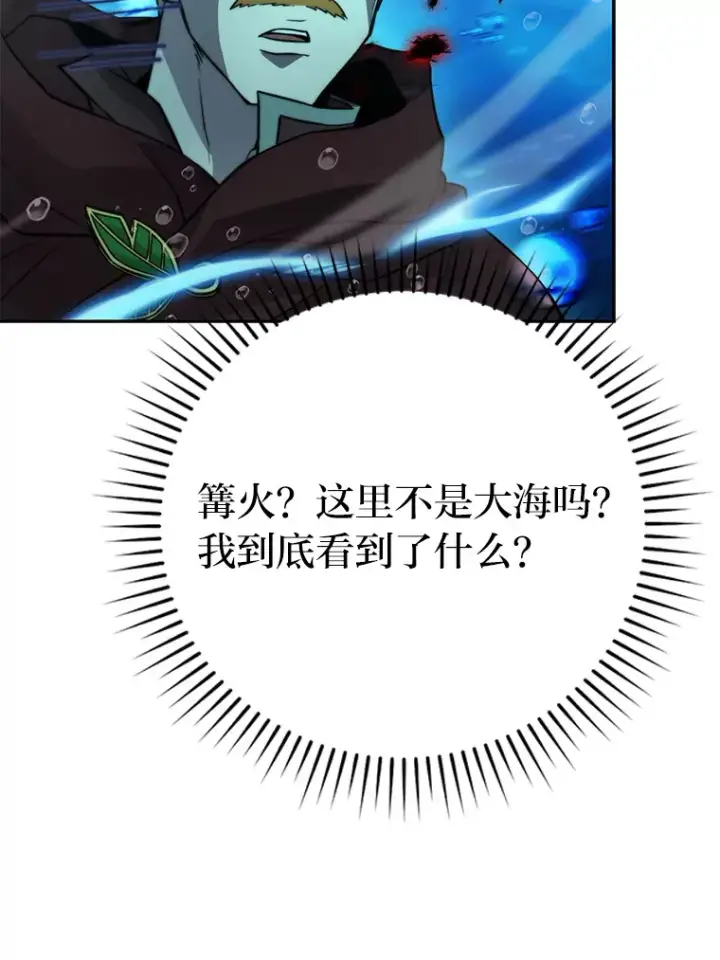《勇士非也, 魔王是也》26.多管闲事的大叔图94