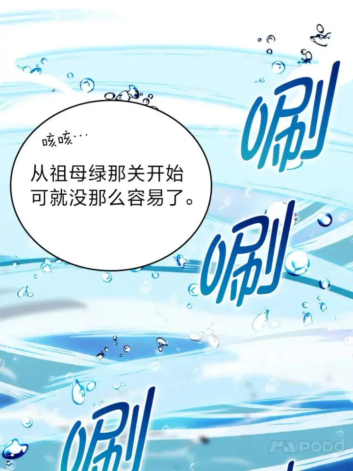 《勇士非也, 魔王是也》26.多管闲事的大叔图95