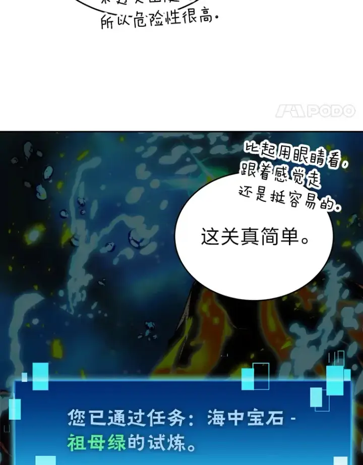 《勇士非也, 魔王是也》26.多管闲事的大叔图99