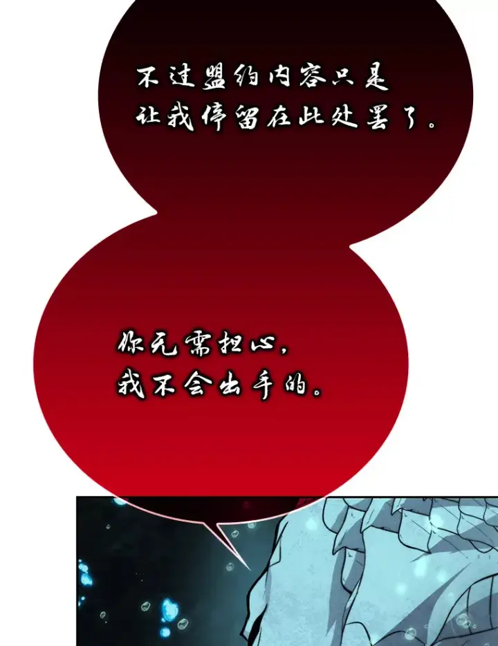 《勇士非也, 魔王是也》27.古代蛇耶梦加得图100