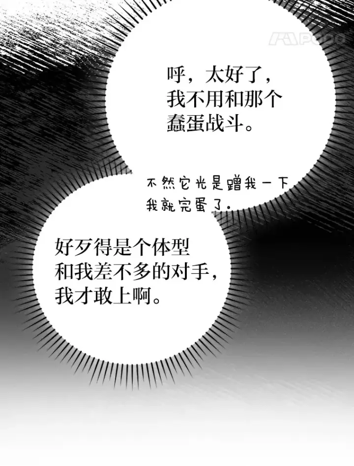 《勇士非也, 魔王是也》27.古代蛇耶梦加得图102