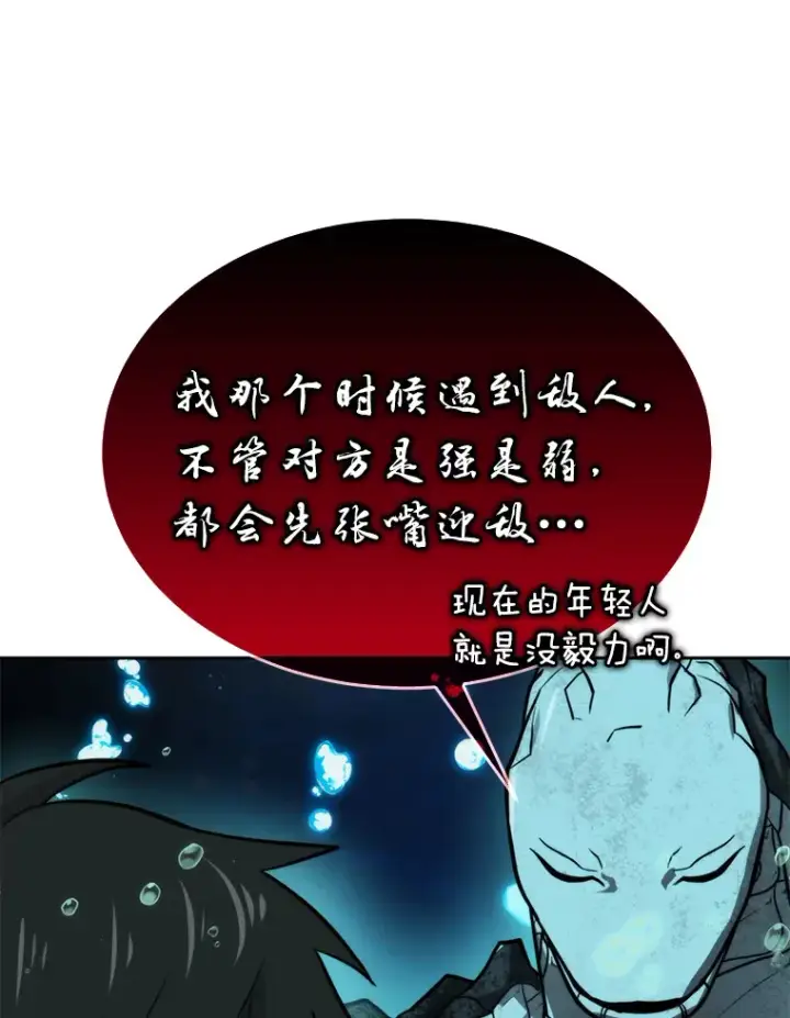 《勇士非也, 魔王是也》27.古代蛇耶梦加得图103