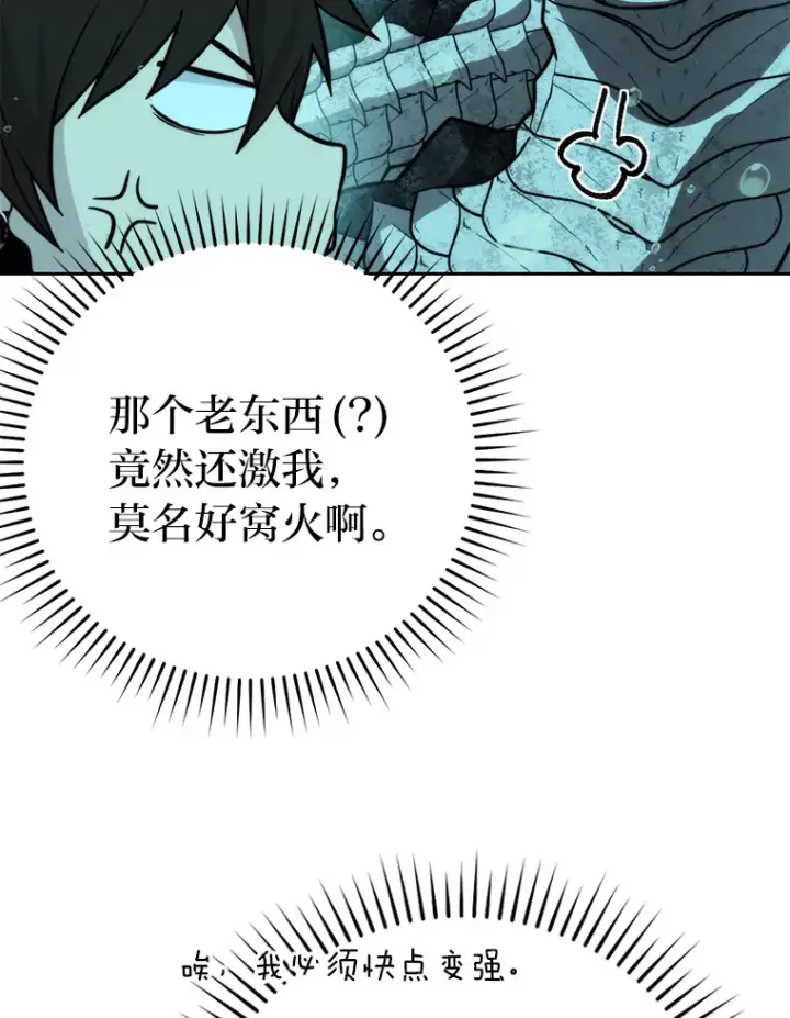 《勇士非也, 魔王是也》27.古代蛇耶梦加得图104