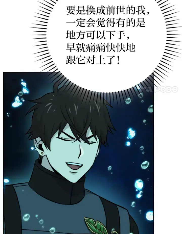 《勇士非也, 魔王是也》27.古代蛇耶梦加得图105