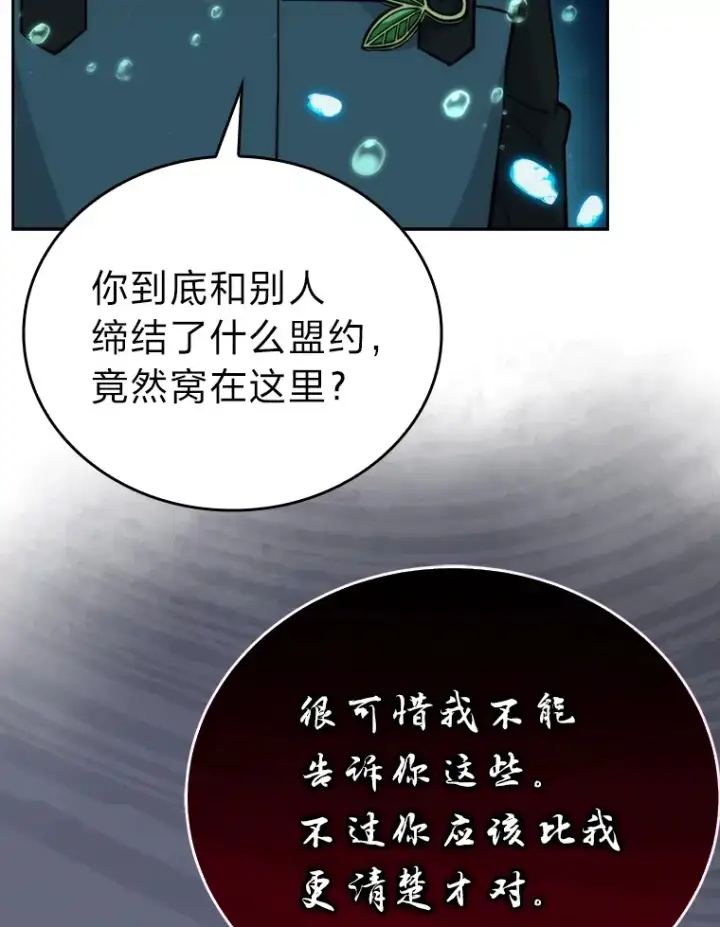 《勇士非也, 魔王是也》27.古代蛇耶梦加得图106