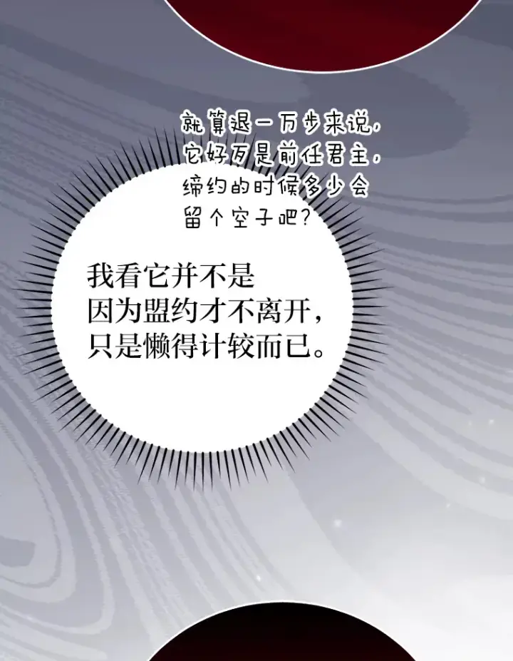 《勇士非也, 魔王是也》27.古代蛇耶梦加得图107