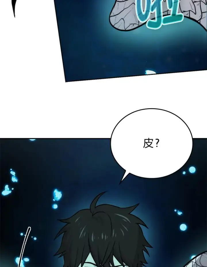 《勇士非也, 魔王是也》27.古代蛇耶梦加得图109