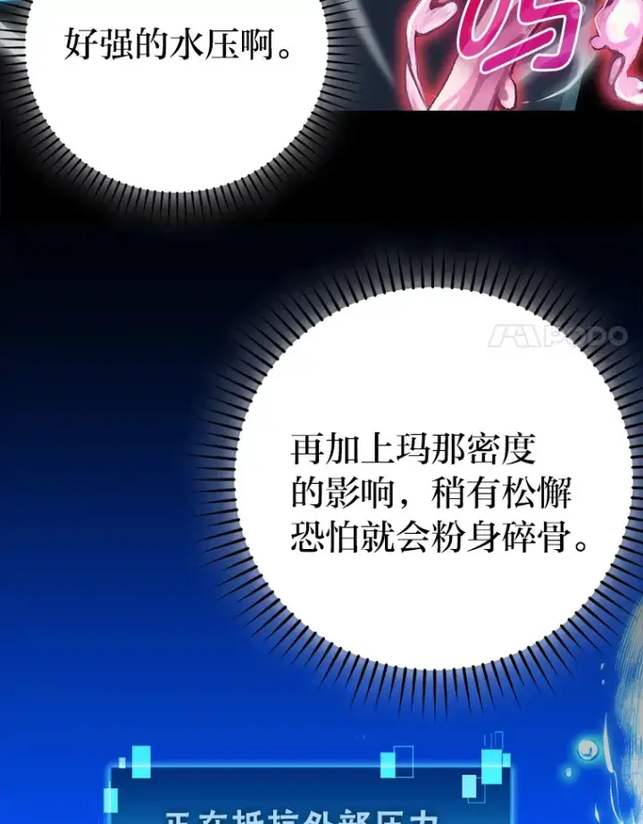 《勇士非也, 魔王是也》27.古代蛇耶梦加得图11