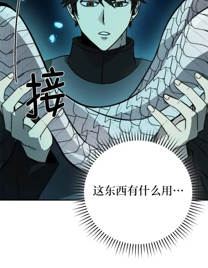《勇士非也, 魔王是也》27.古代蛇耶梦加得图110