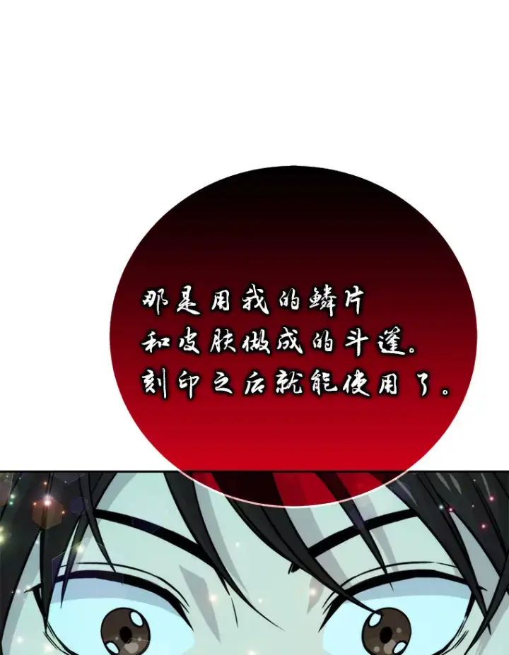 《勇士非也, 魔王是也》27.古代蛇耶梦加得图111