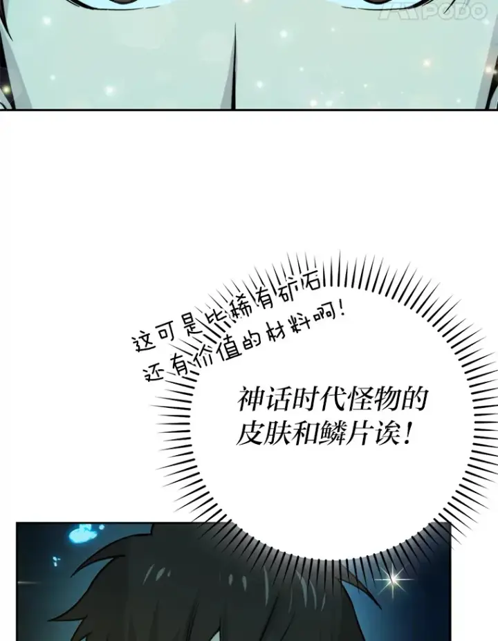 《勇士非也, 魔王是也》27.古代蛇耶梦加得图112