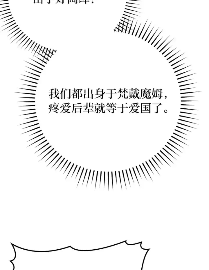 《勇士非也, 魔王是也》27.古代蛇耶梦加得图114