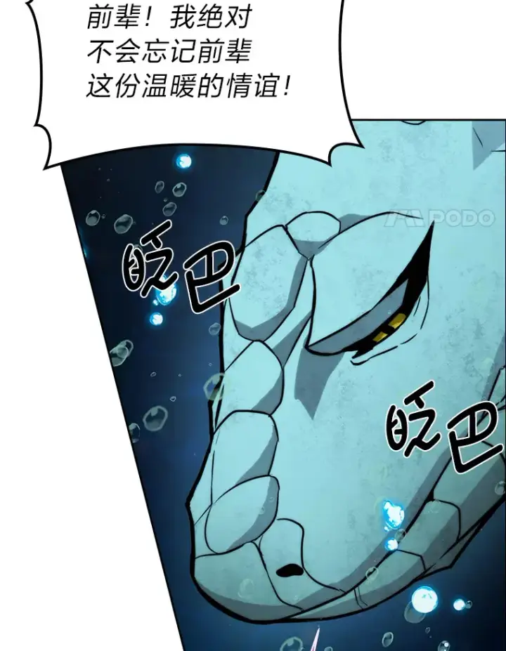 《勇士非也, 魔王是也》27.古代蛇耶梦加得图115