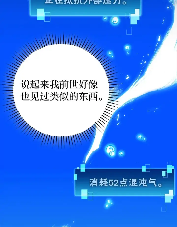 《勇士非也, 魔王是也》27.古代蛇耶梦加得图12